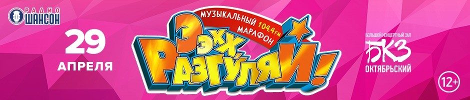 «Ээхх, Разгуляй!», 29 апреля 2022, Санкт-Петербург