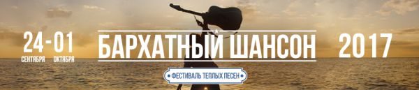 Бархатный Шансон. Бодрум