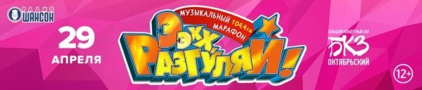 «Ээхх, Разгуляй!», 29 апреля 2022, Санкт-Петербург