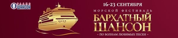 «Бархатный Шансон»