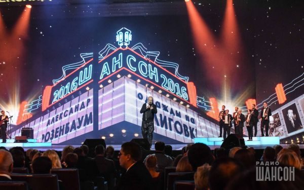 «Шансон года 2016» г. Москва