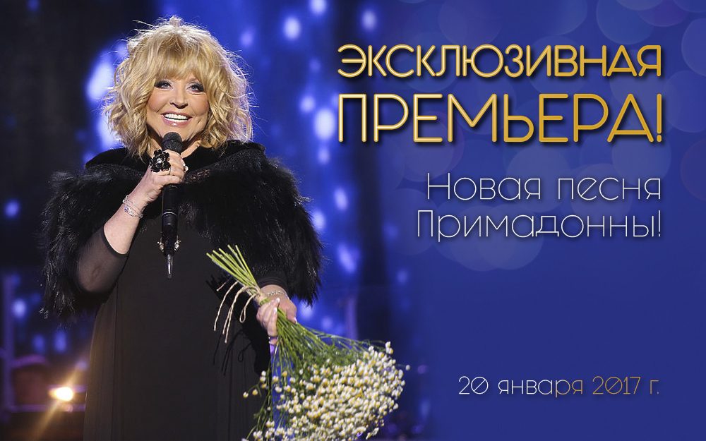 Алла Пугачева. Эксклюзивная премьера!