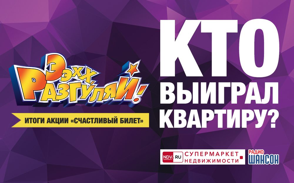 «Счастливый билет». Торжественное вручение ключей!