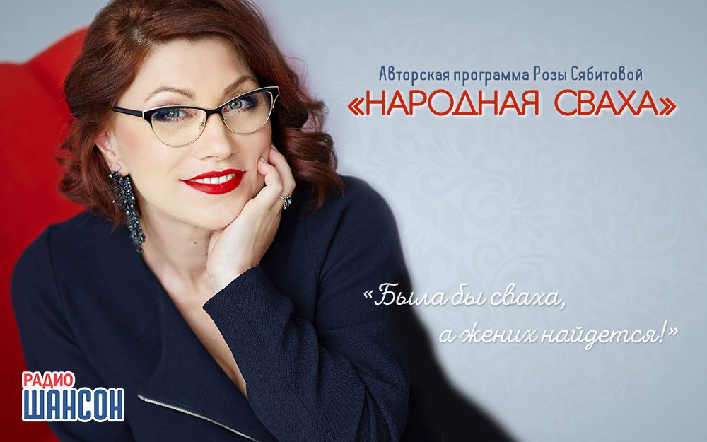 «Народная сваха»: Как заставить работать мужа?