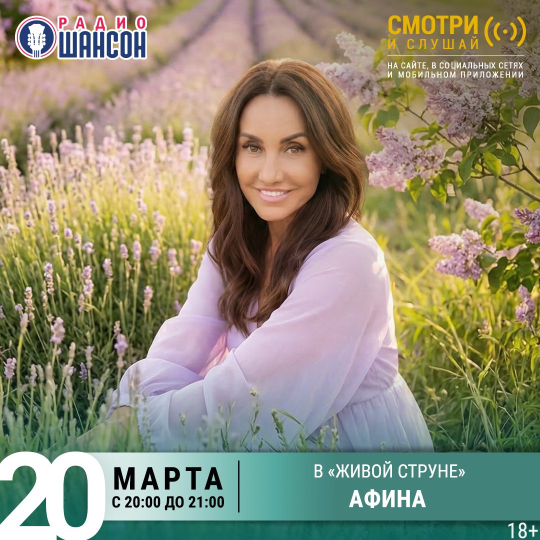 «Живая струна» 20 марта: Афина