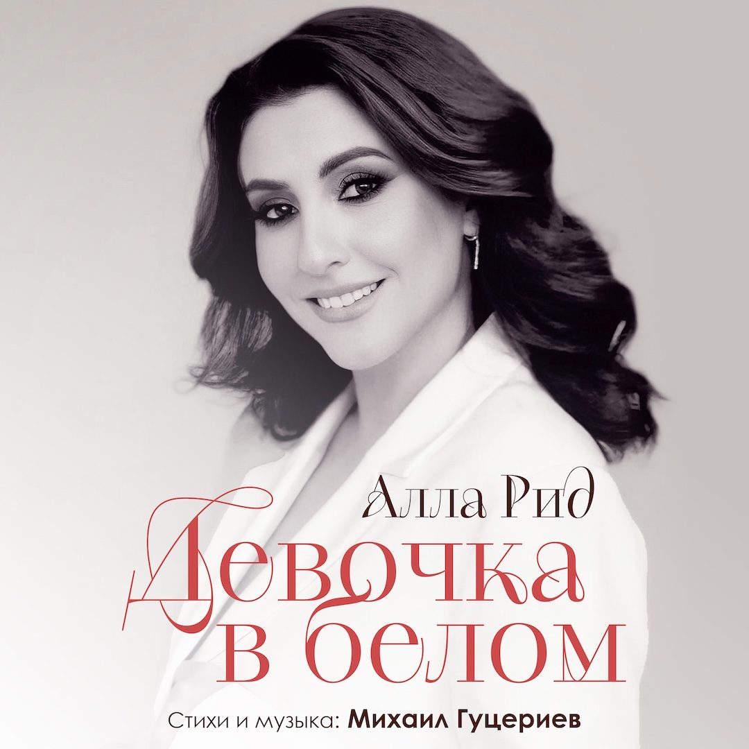 Алла Рид о том, как разрешить себе счастье