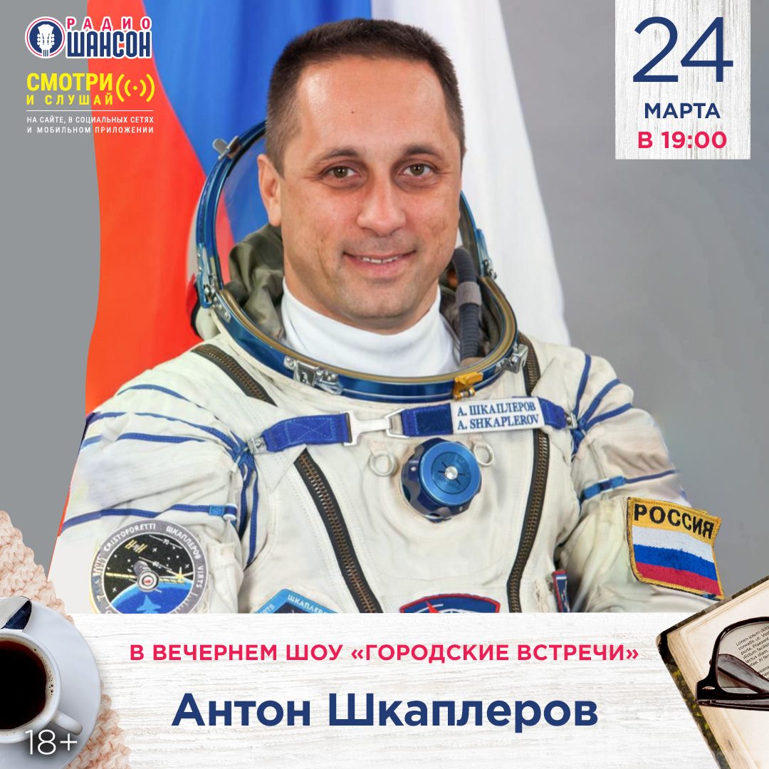 «Городские встречи» 24 марта: Антон Шкаплеров