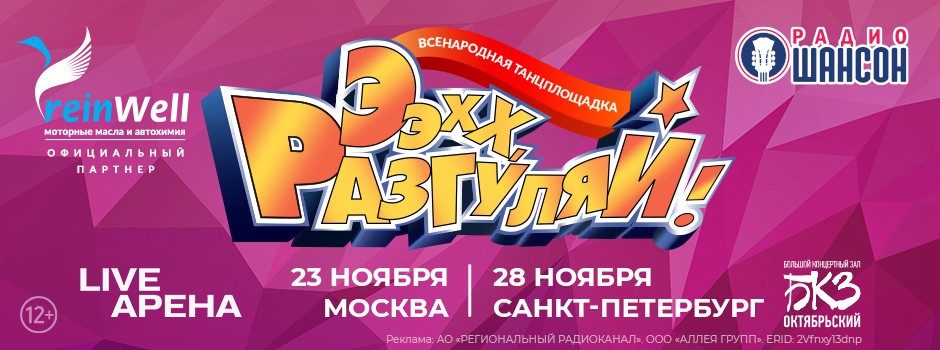 «Ээхх, Разгуляй!» 2024