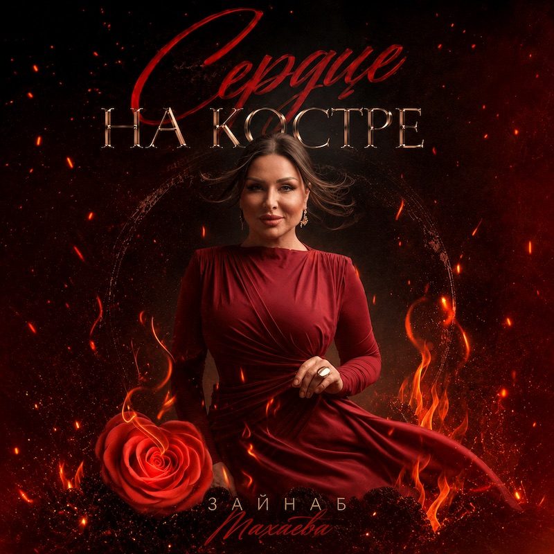 Неугасимое пламя