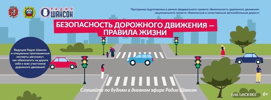 Безопасность дорожного движения – правила жизни
