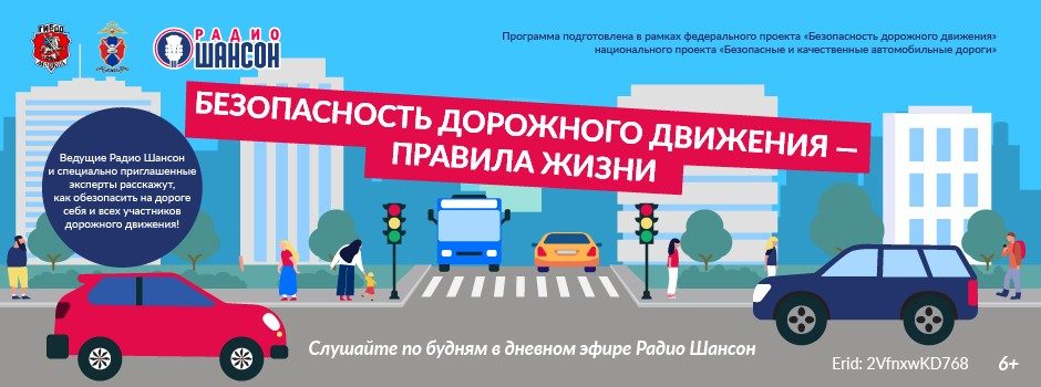 Безопасность дорожного движения – правила жизни