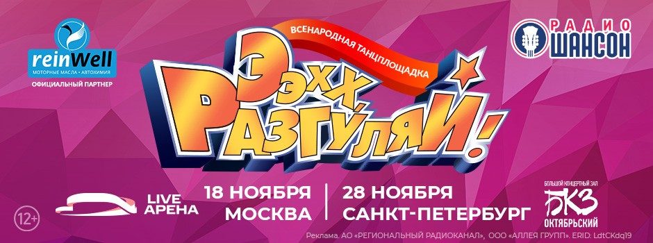 «Ээхх, Разгуляй!» 2023