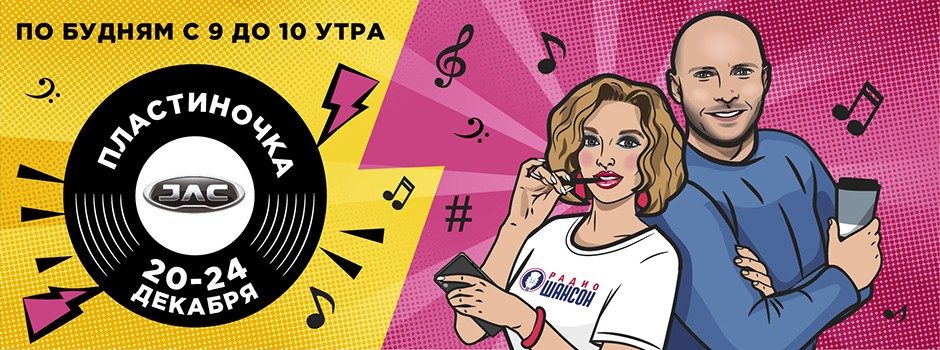 Игра «Пластиночка» в утреннем шоу