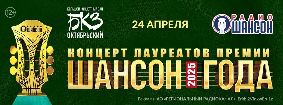 Санкт-Петербург. Концерт лауреатов премии «Шансон года»