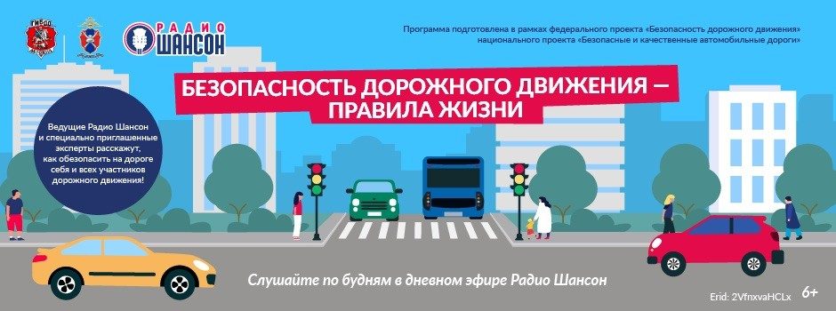 Безопасность дорожного движения – правила жизни