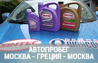 Автопробег Москва-Греция-Москва. Приключения начинаются!