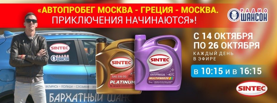 Автопробег Москва-Греция-Москва. Приключения начинаются!