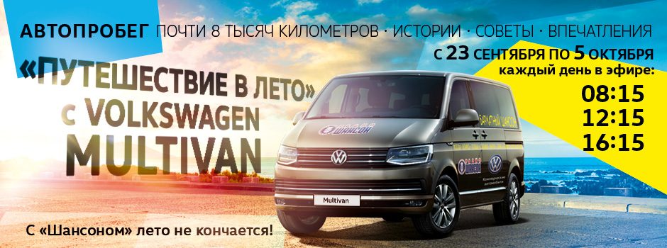 Автопробег «Путешествие в лето»!