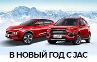 В Новый год с JAC на Радио Шансон!