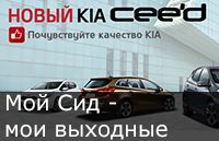 Мой СИД, мои выходные