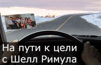 Профессионалы Дальних Дорог