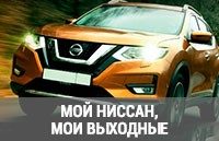 «Мой Ниссан, мои выходные» на Радио Шансон