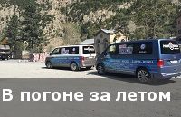 Автопробег «В ПОГОНЕ ЗА ЛЕТОМ!».