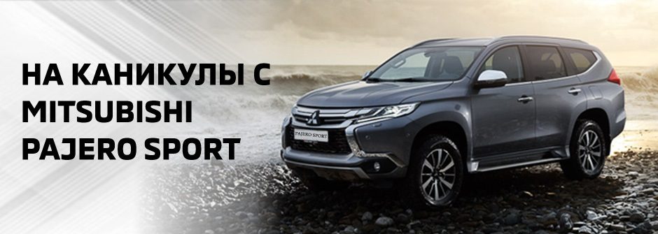 СПЕЦПРОЕКТ Mitsubishi Pajero Sport